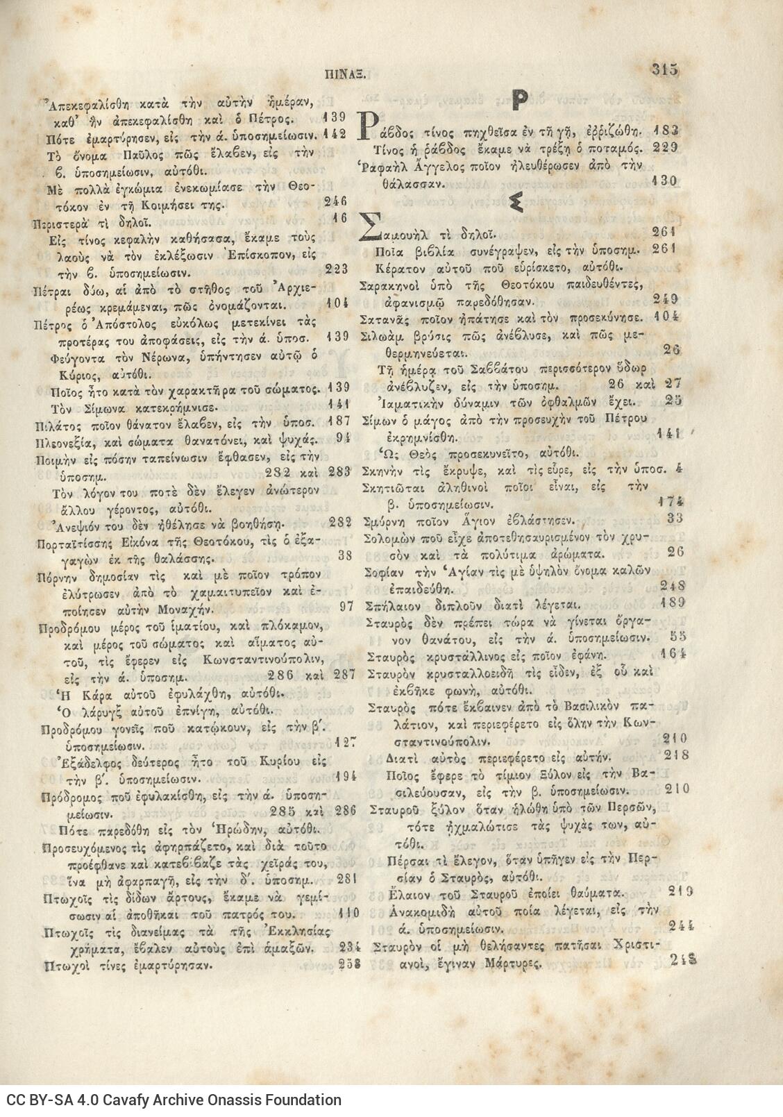 28 x 20,5 εκ. Δεμένο με το GR-OF CA CL.6.10.
2 σ. χ.α. + 320 σ. + 360 σ. + 2 σ. χ.α., όπου στη σ